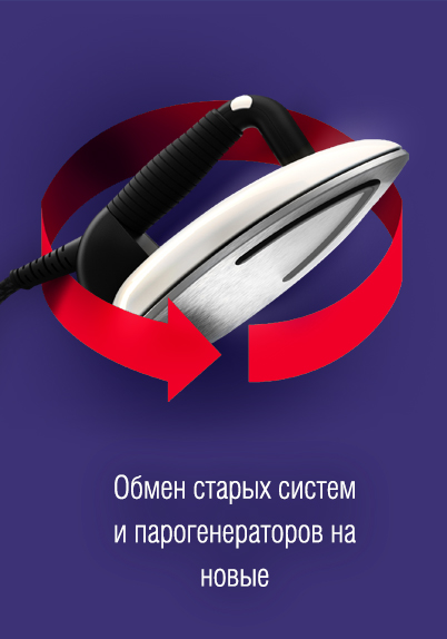 гладильная система купить со скидкой